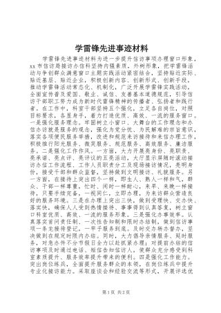学雷锋先进事迹材料