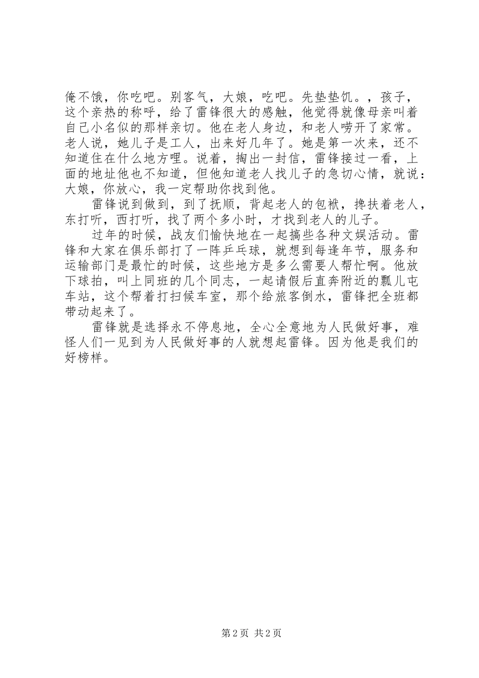 学雷锋先进事迹内容_第2页