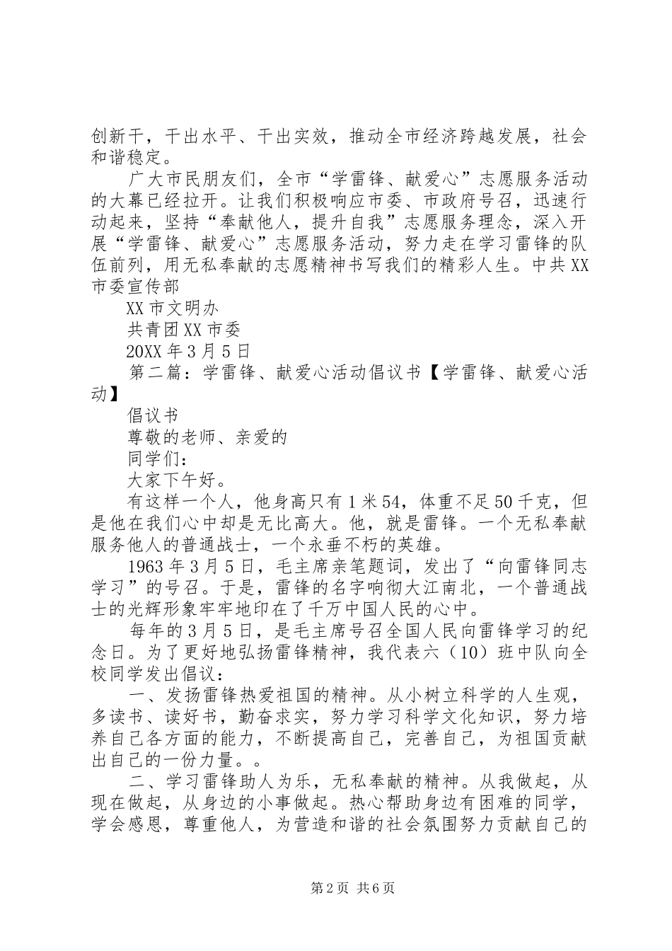 学雷锋献爱心活动倡议书_第2页