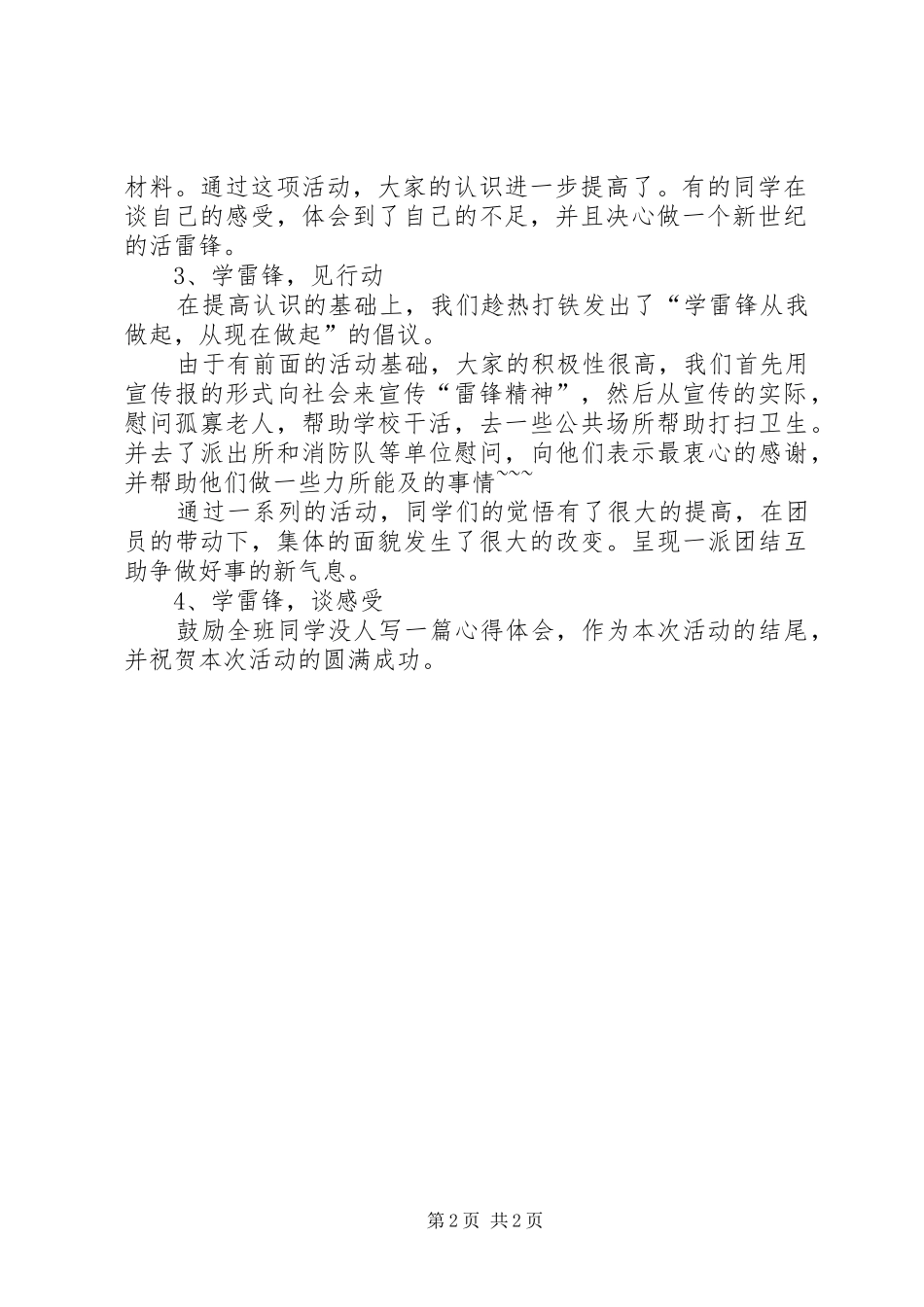 学雷锋献爱心活动方案_第2页