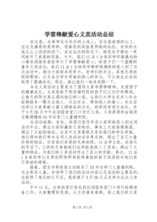 学雷锋献爱心义卖活动总结