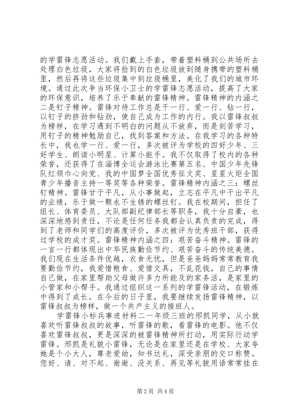 学雷锋小标兵事迹材料_第2页