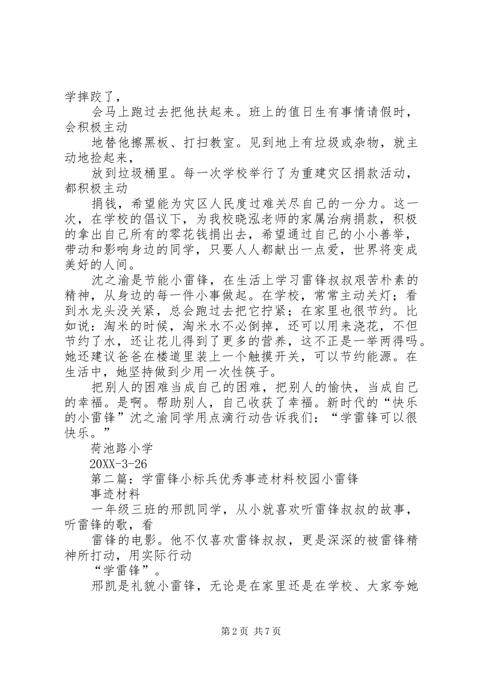 学雷锋小标兵优秀事迹材料_第2页