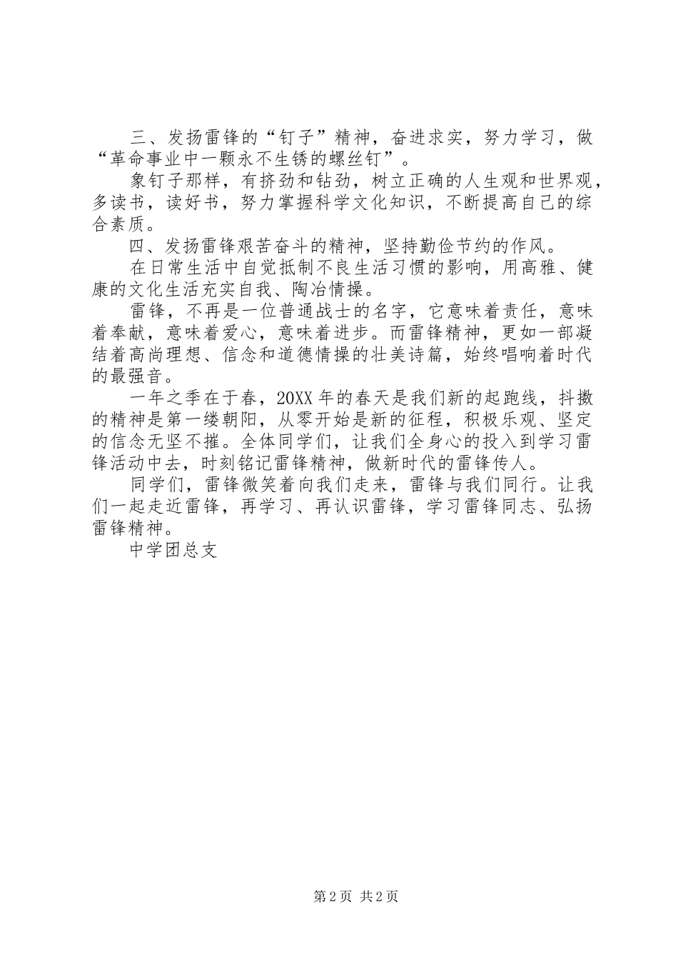 学雷锋校园活动倡议书范本_第2页