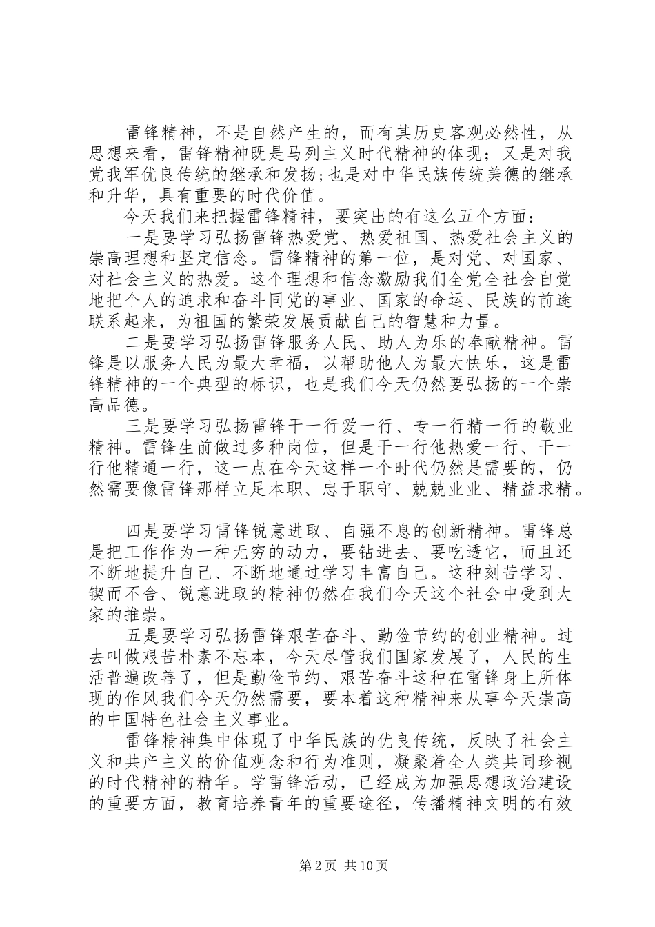 学雷锋心得范文大全_第2页