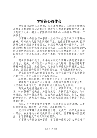 学雷锋心得体会