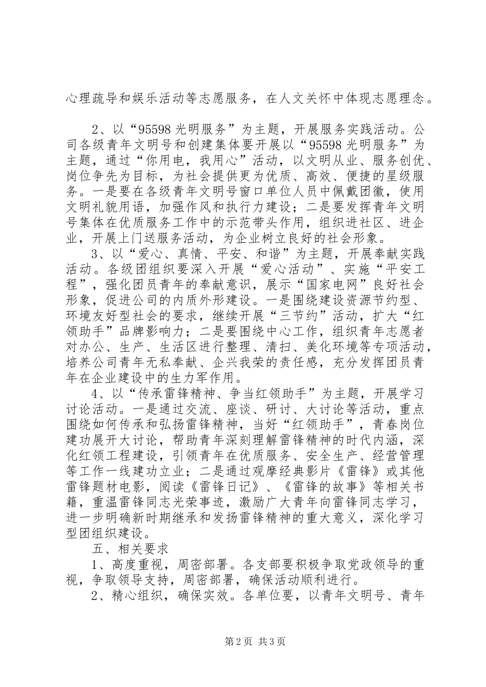 学雷锋心向党主题实践活动方案_第2页