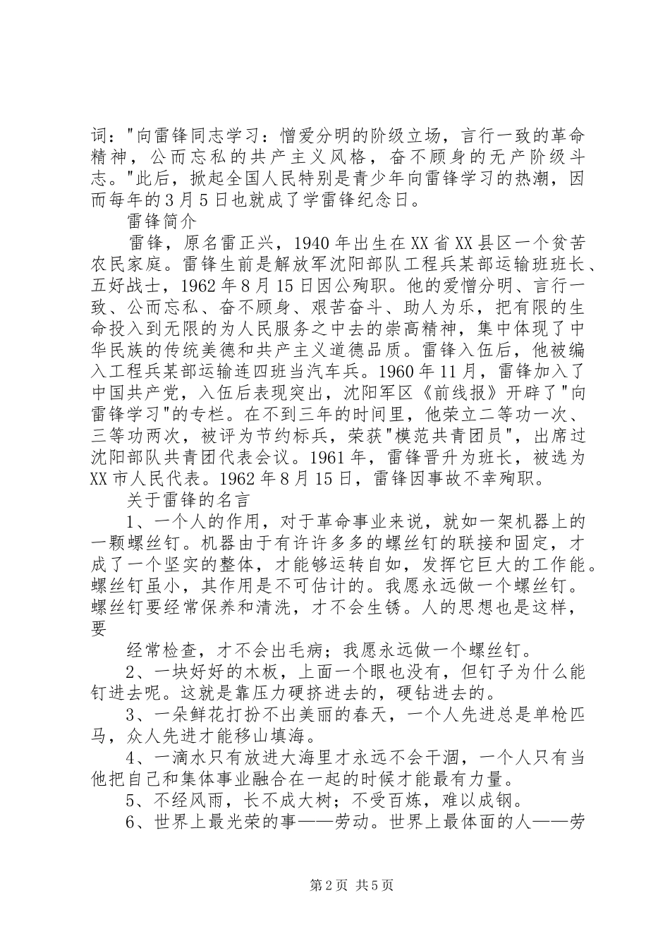 学雷锋宣传栏资料_第2页