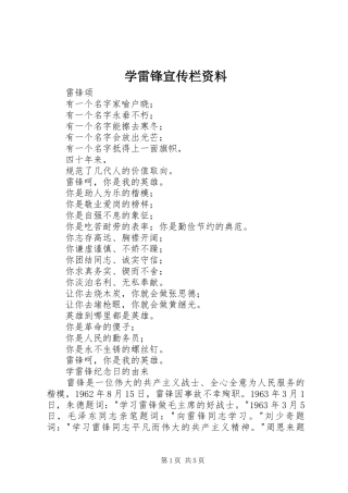 学雷锋宣传栏资料