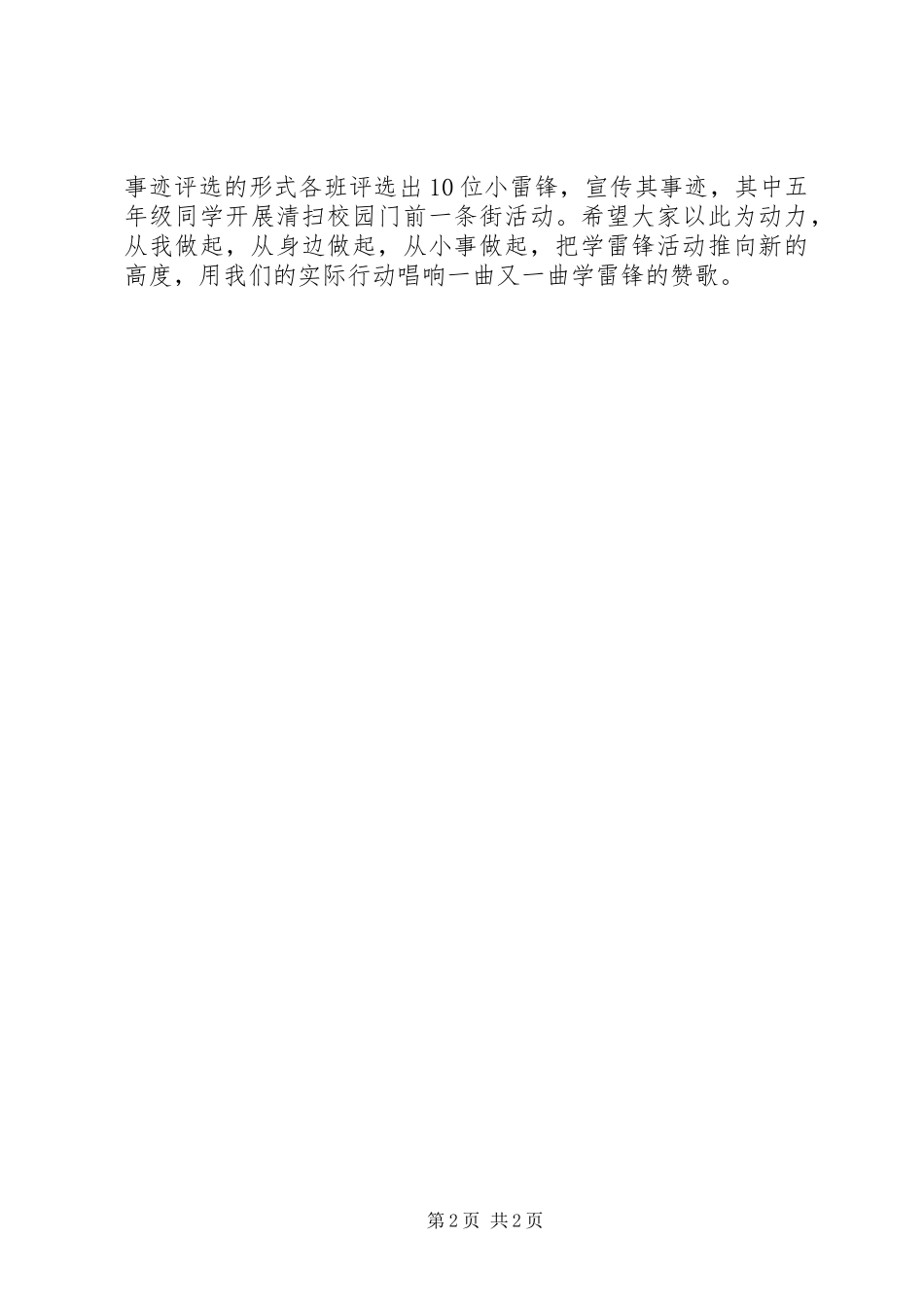 学雷锋演讲稿唱响学雷锋赞歌_第2页