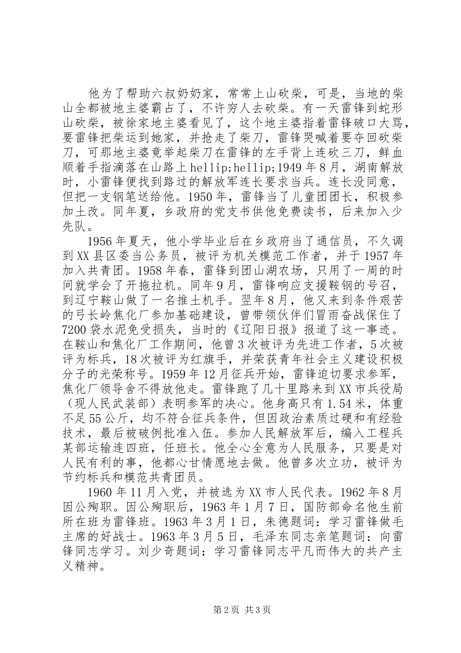 学雷锋演讲稿范例_第2页