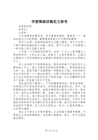 学雷锋演讲稿范文参考