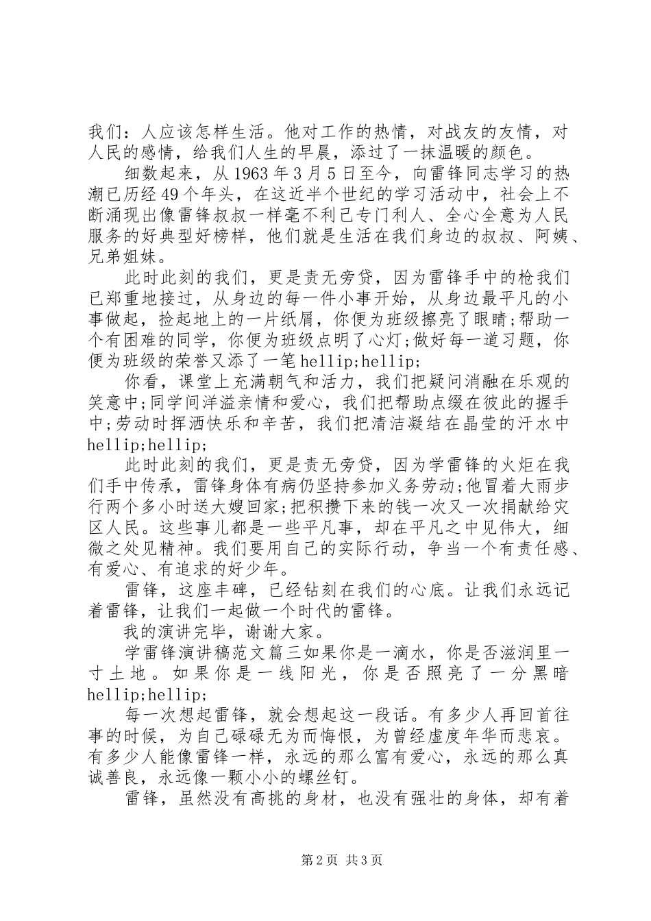 学雷锋演讲稿范文大全_第2页