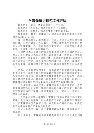 学雷锋演讲稿范文推荐版