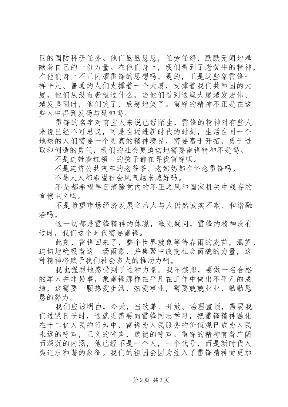 学雷锋演讲稿雷锋精神永不过时_第2页