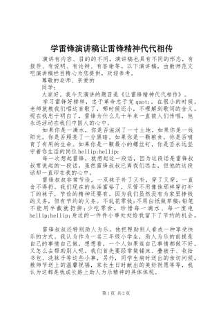 学雷锋演讲稿让雷锋精神代代相传