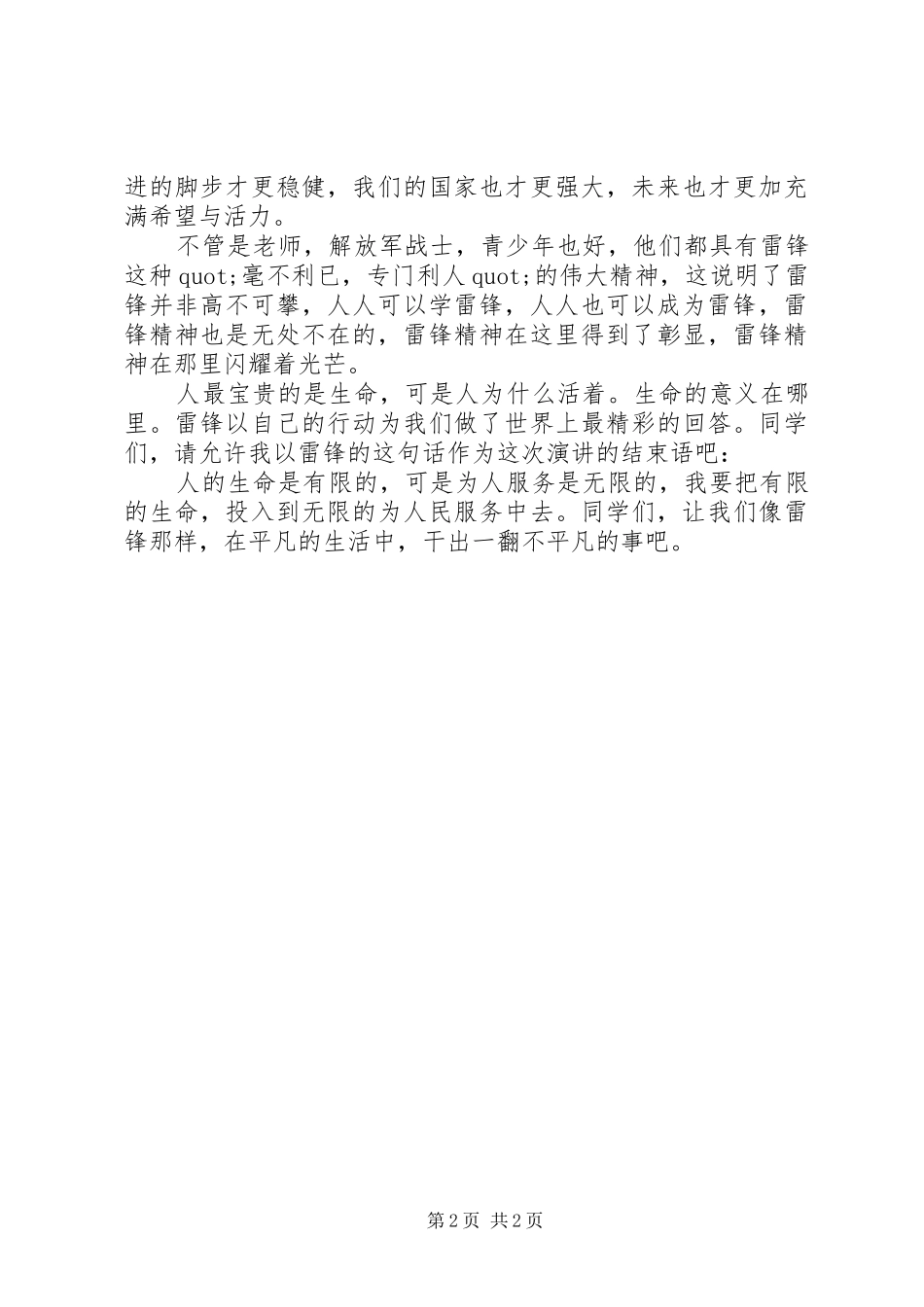 学雷锋演讲稿为人民服务_第2页