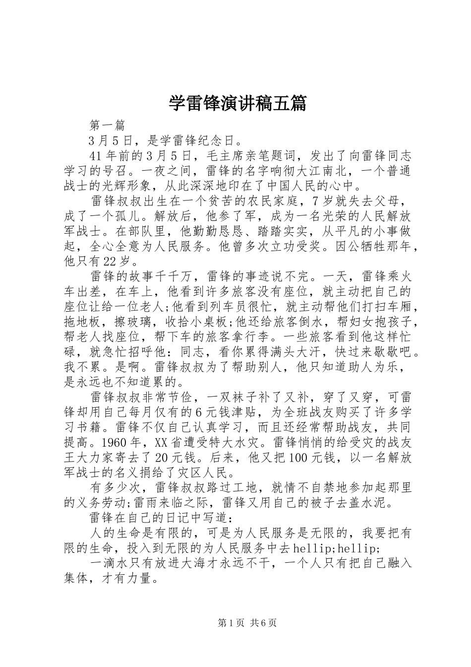学雷锋演讲稿五篇_第1页