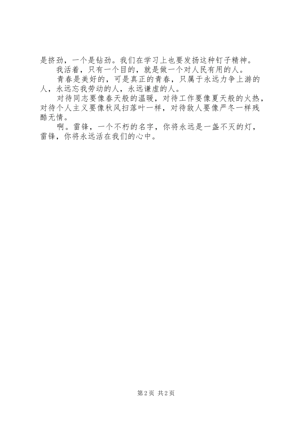 学雷锋演讲稿一盏不灭灯_第2页