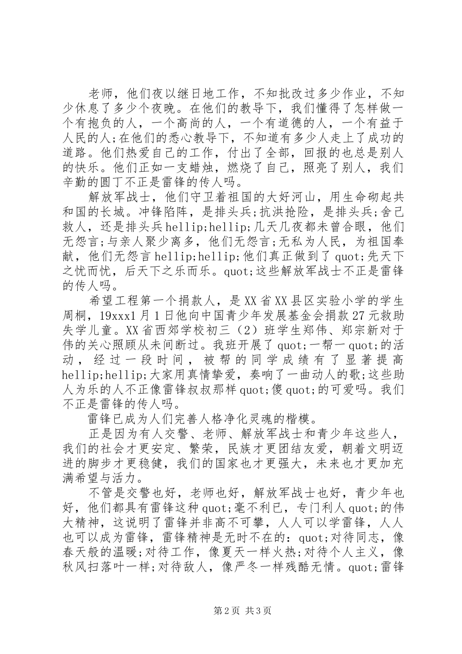 学雷锋演讲稿最新_第2页