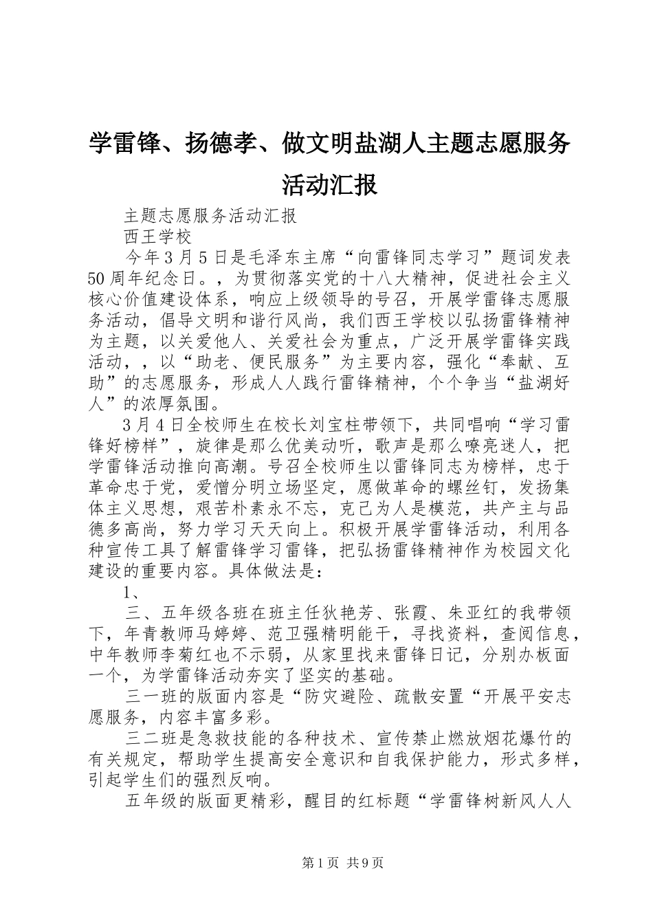 学雷锋扬德孝做文明盐湖人主题志愿服务活动汇报_第1页