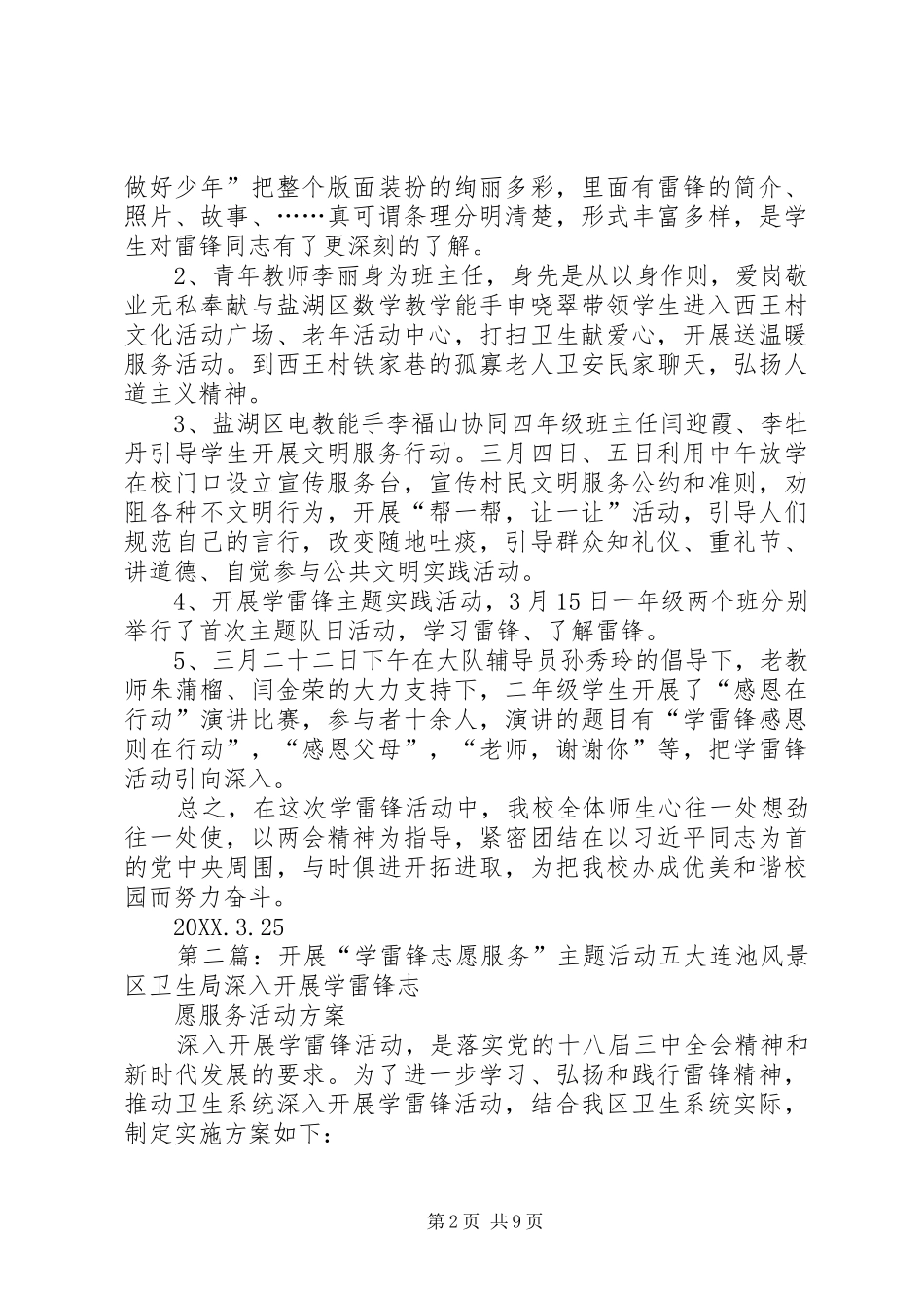 学雷锋扬德孝做文明盐湖人主题志愿服务活动汇报_第2页