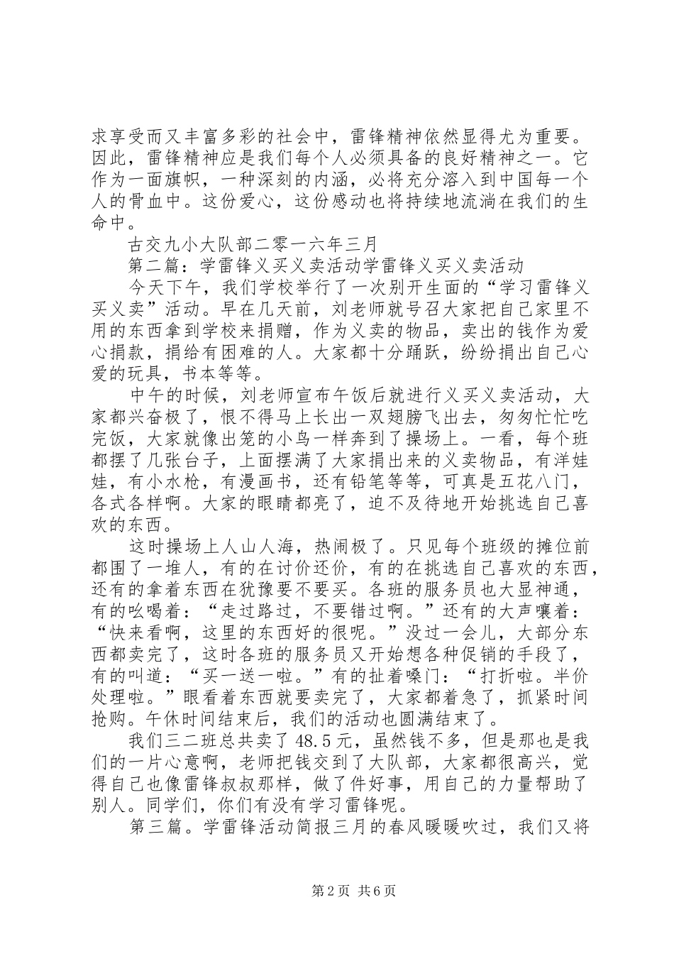 学雷锋义卖活动简报_第2页