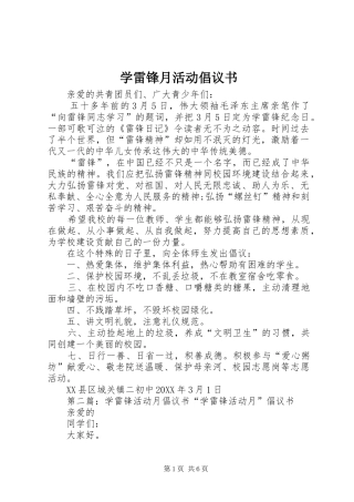 学雷锋月活动倡议书