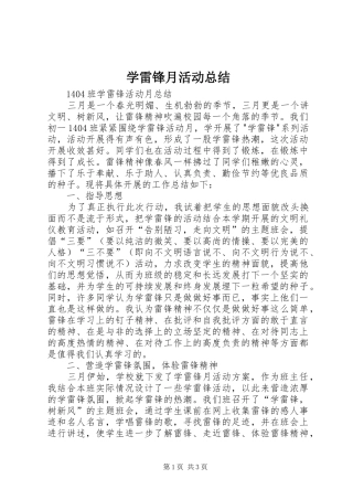 学雷锋月活动总结