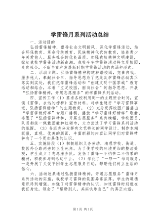 学雷锋月系列活动总结