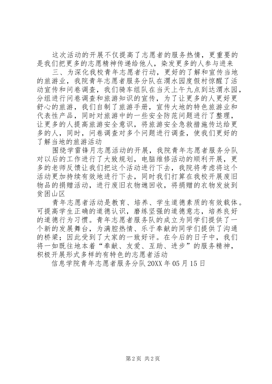 学雷锋月志愿活动总结_第2页