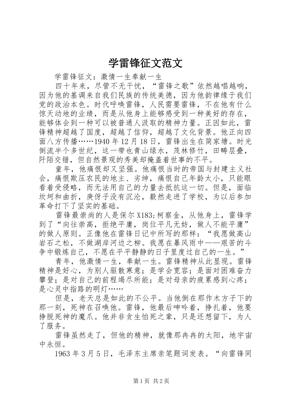 学雷锋征文范文_第1页