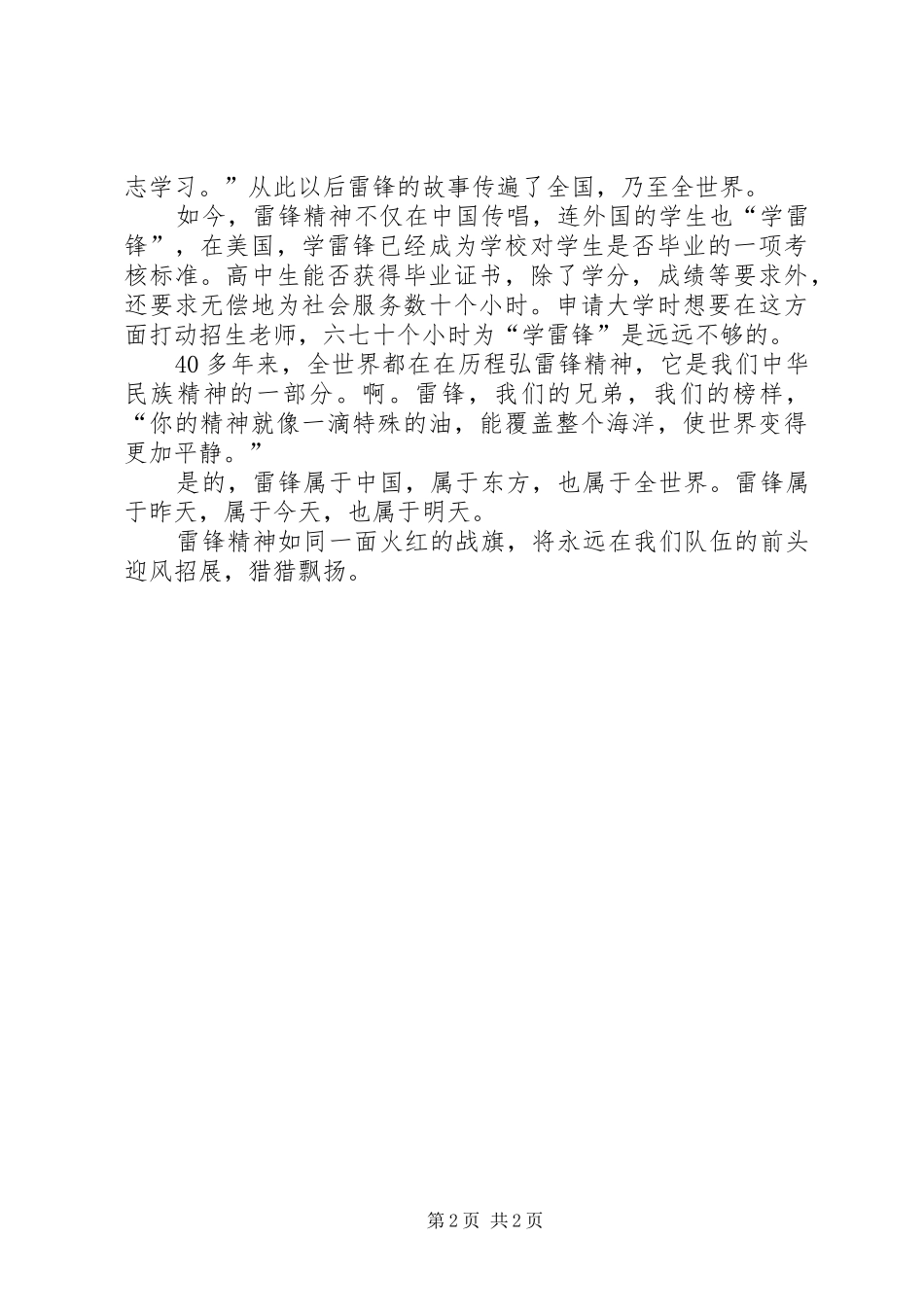 学雷锋征文范文_第2页