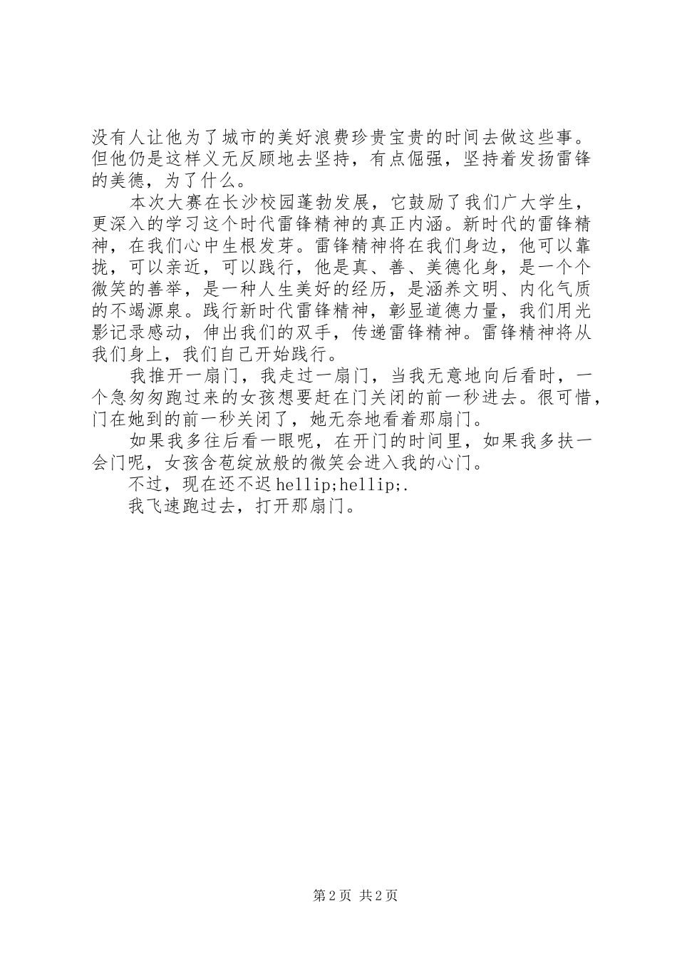 学雷锋征文往后看，多扶一会门_第2页