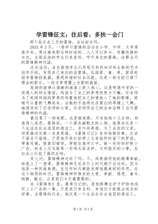 学雷锋征文往后看，多扶一会门