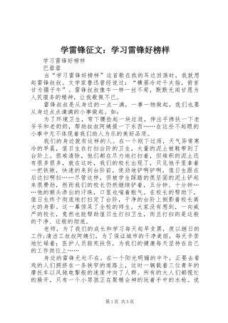 学雷锋征文学习雷锋好榜样