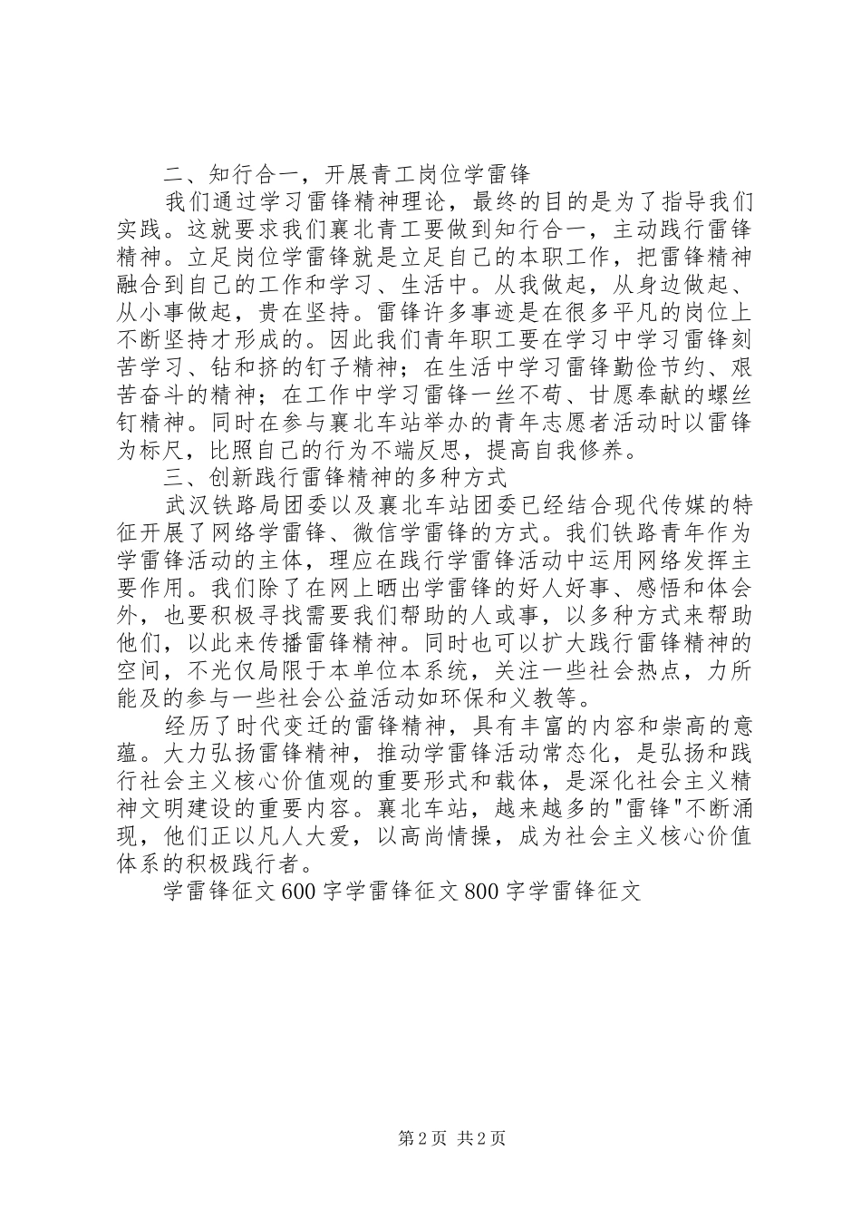 学雷锋征文学习实践与创新_第2页