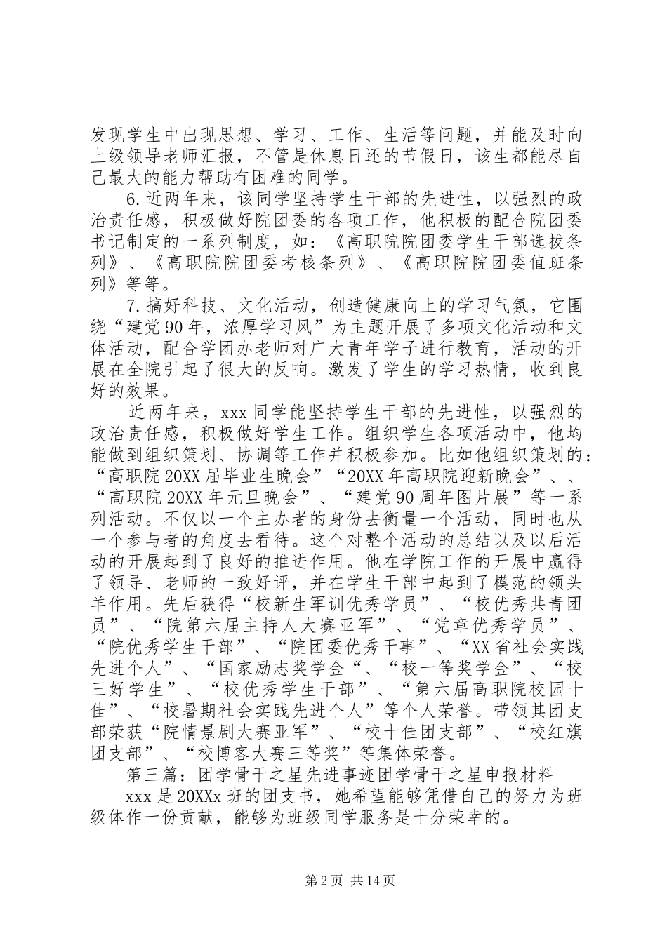 学雷锋之星事迹_第2页