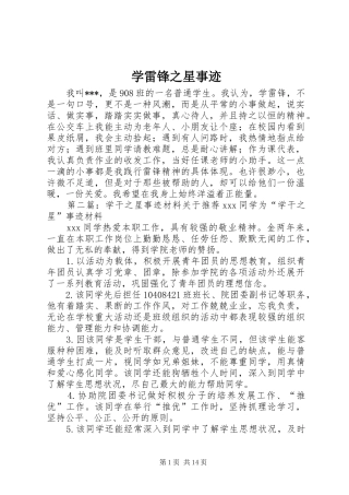 学雷锋之星事迹