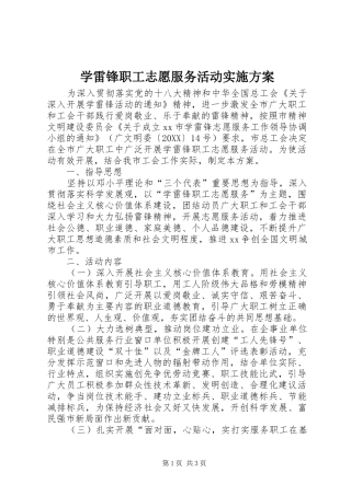 学雷锋职工志愿服务活动实施方案