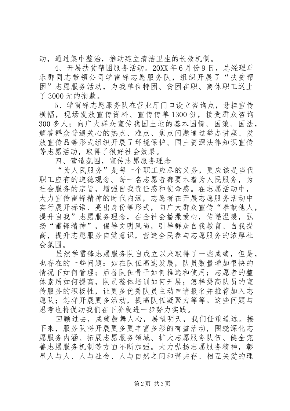 学雷锋志愿服务队工作总结_第2页