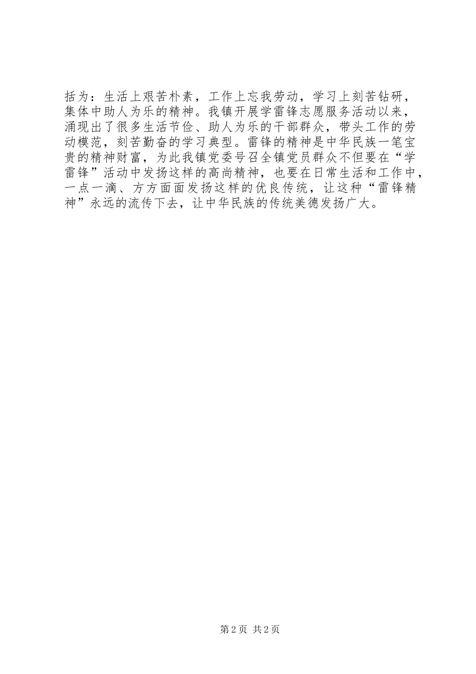 学雷锋志愿服务活动情况汇报_第2页