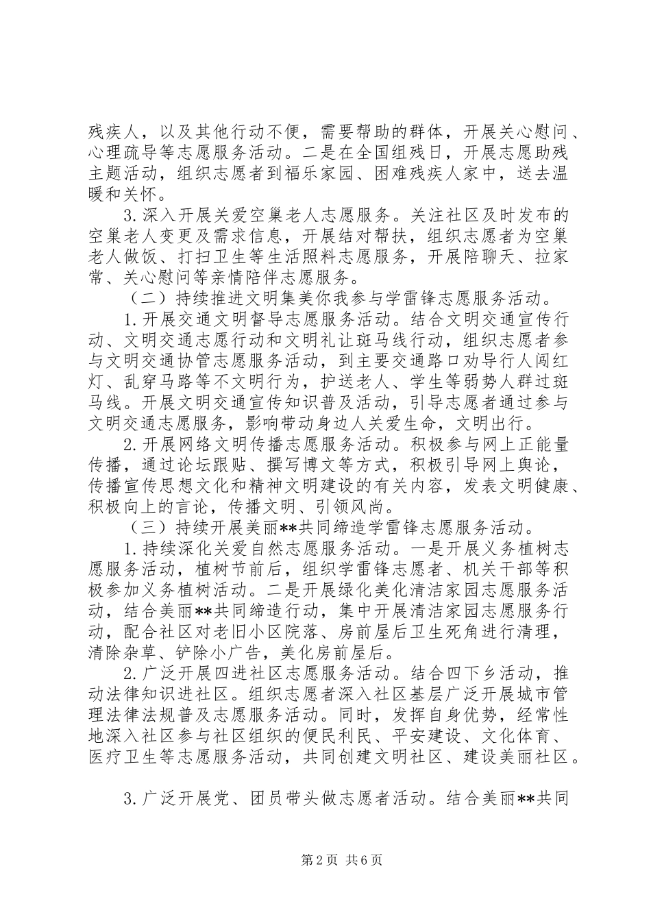 学雷锋志愿服务活动实施方案_第2页
