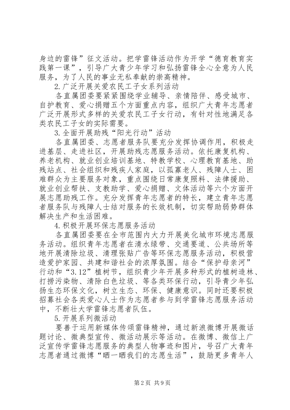 学雷锋志愿服务活动实施方案三篇_第2页