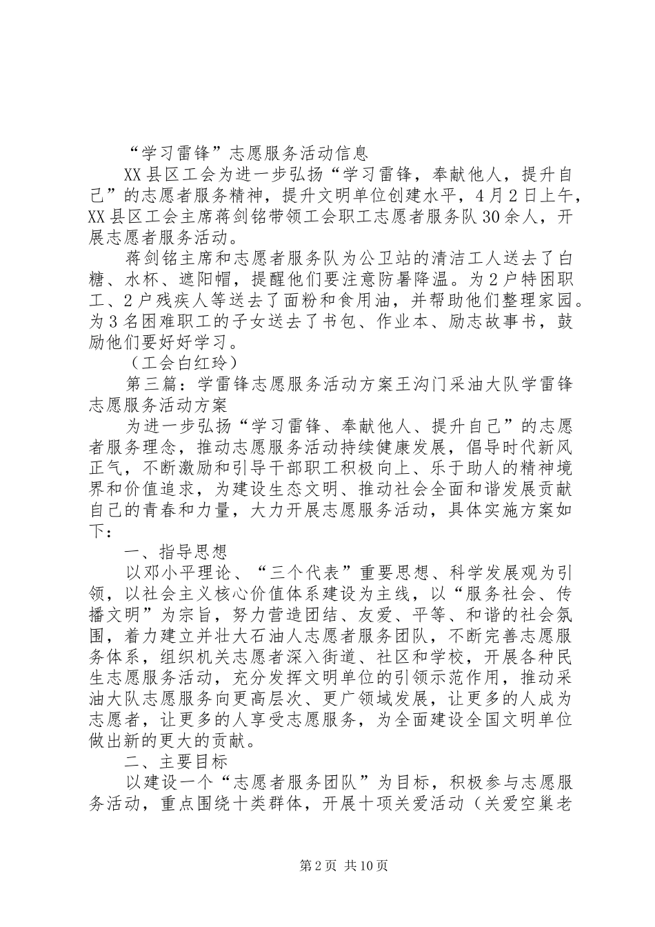 学雷锋志愿服务活动信息范文合集_第2页