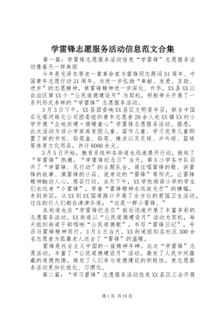 学雷锋志愿服务活动信息范文合集