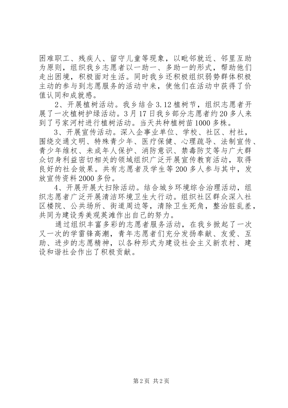 学雷锋志愿服务活动总结_第2页