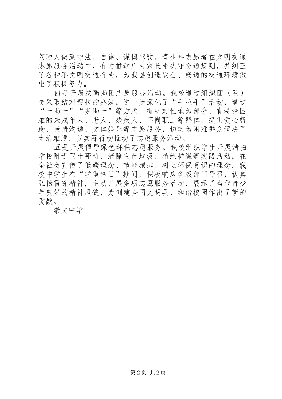 学雷锋志愿服务活动总结汇报_第2页