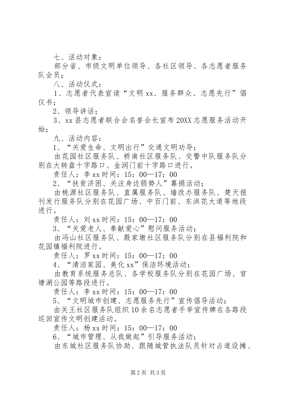 学雷锋志愿服务日活动实施方案_第2页