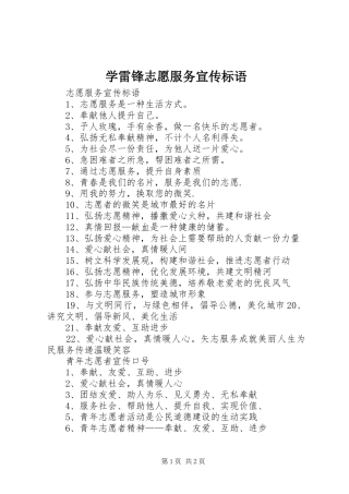学雷锋志愿服务宣传标语